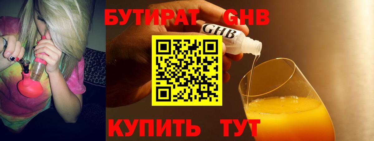 Ставрополь  БУТИРАТ оксибутират  Вход с VPN 