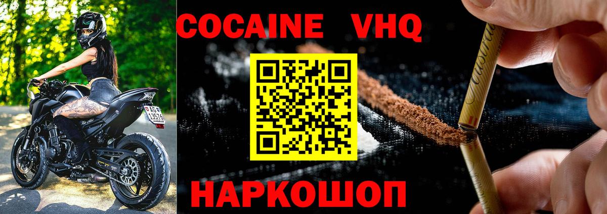 Cocaine Колумбийский Ставрополь