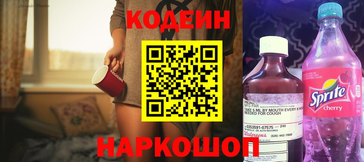 Codein Purple Drank Ставрополь