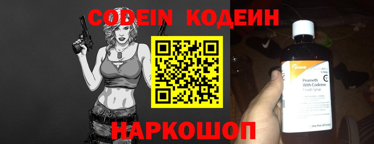Кодеин напиток Lean (лин)  Вход с VPN  Ставрополь 