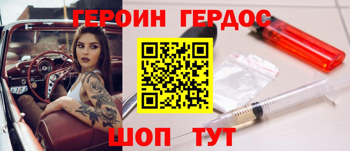 ГЕРОИН Heroin Ставрополь