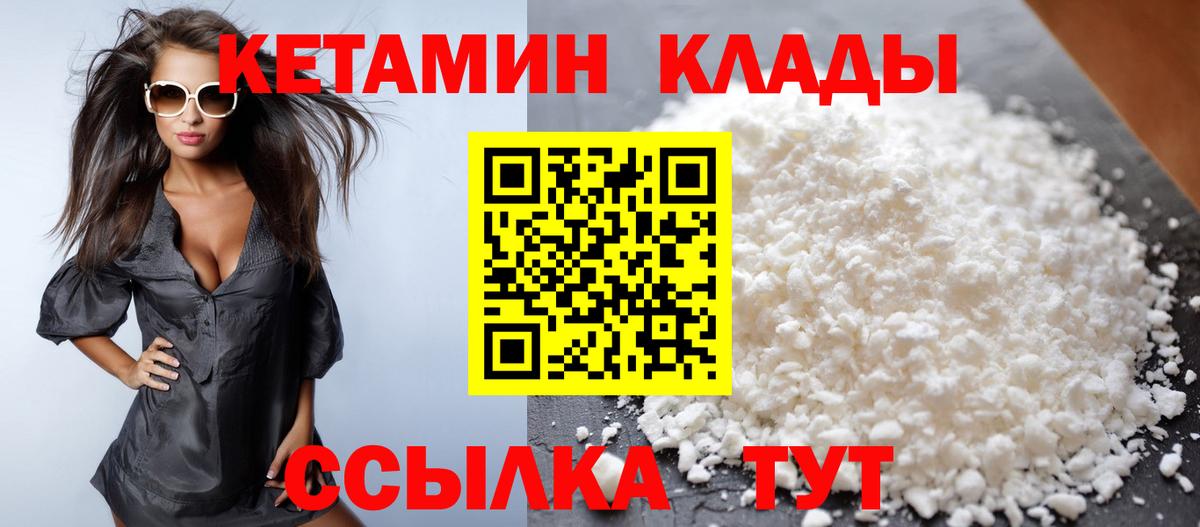 КЕТАМИН VHQ  Вход с VPN  Ставрополь  Кетамин ketamine 