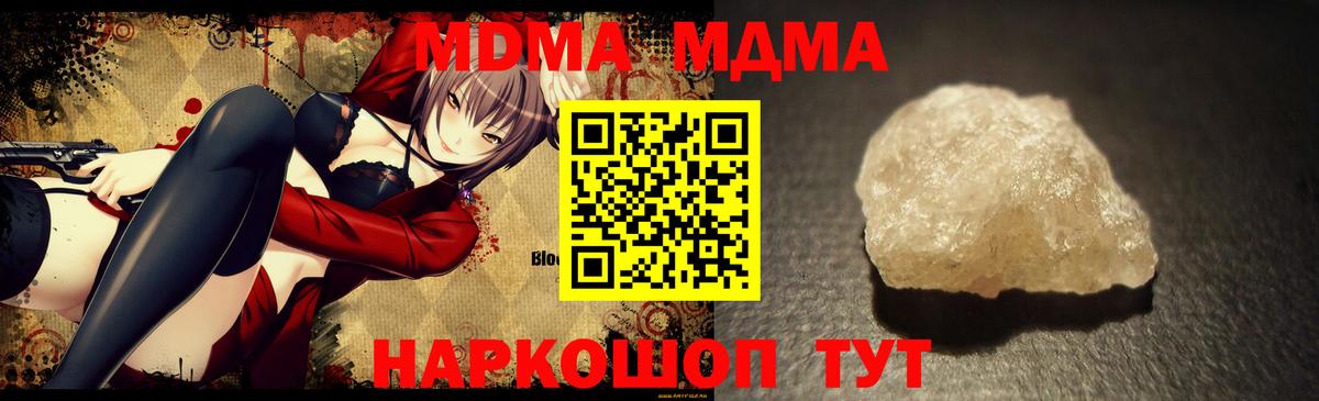 МДМА  МДМА молли  Вход с VPN  Ставрополь 