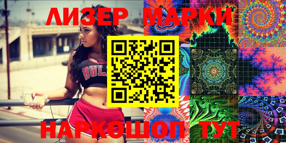 Ставрополь  Наркотические марки 1,8мг  наркошоп  Вход с VPN  Марки 25I-NBOMe 