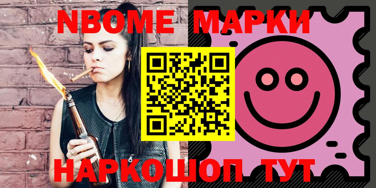 Марки N-bome 1,5мг Ставрополь